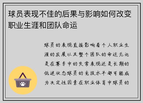球员表现不佳的后果与影响如何改变职业生涯和团队命运