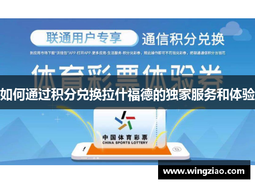 如何通过积分兑换拉什福德的独家服务和体验 如何通过积分兑换拉什福德的独家服务和体验