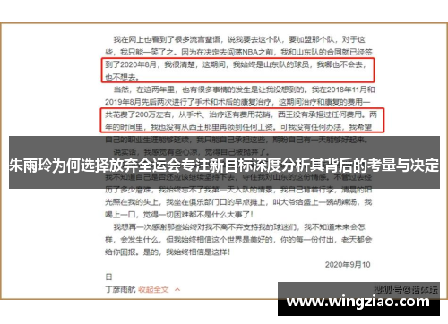 朱雨玲为何选择放弃全运会专注新目标深度分析其背后的考量与决定