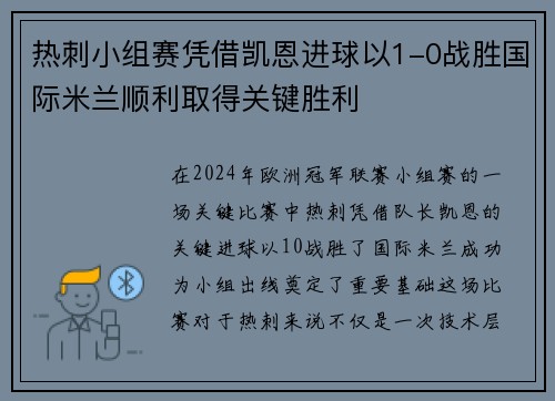 热刺小组赛凭借凯恩进球以1-0战胜国际米兰顺利取得关键胜利